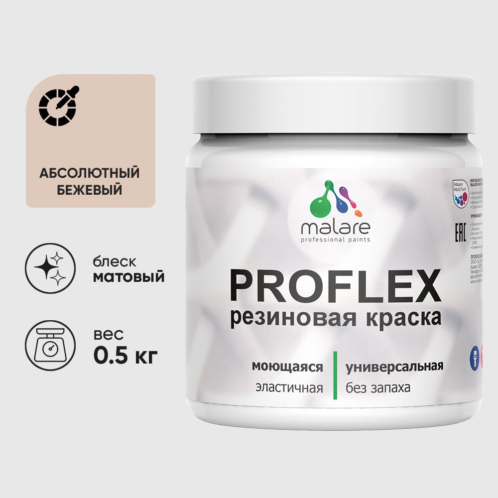 Изображение товара Краска MALARE резиновая ProfleX жидкая резина для наружных и внутренних работ, быстросохнущая моющаяся, матовая, абсолютный бежевый, 0.5 кг КПРФЛКСААББМ0050 Изображение товара Краска MALARE резиновая ProfleX жидкая резина для наружных и внутренних работ, быстросохнущая моющаяся, матовая, абсолютный бежевый, 0.5 кг КПРФЛКСААББМ0050