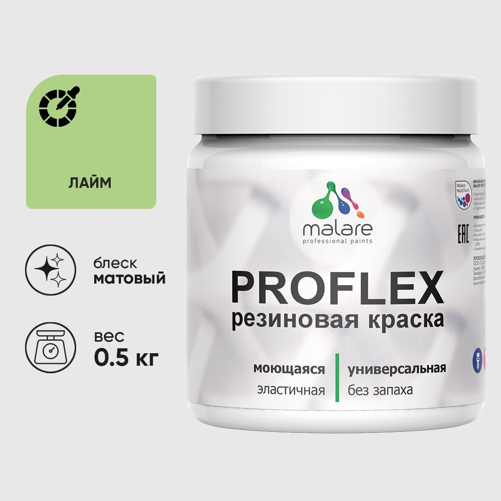 Изображение товара Краска MALARE резиновая ProfleX жидкая резина для наружных и внутренних работ, быстросохнущая моющаяся, матовая, лайм, 0.5 кг КПРФЛКСАЛАИМ0050 Изображение товара Краска MALARE резиновая ProfleX жидкая резина для наружных и внутренних работ, быстросохнущая моющаяся, матовая, лайм, 0.5 кг КПРФЛКСАЛАИМ0050