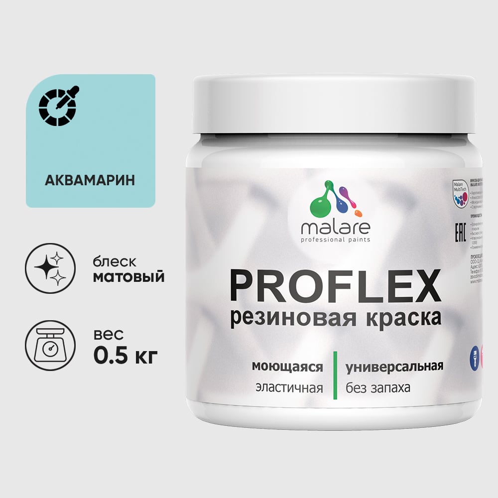 Изображение товара Краска MALARE резиновая ProfleX жидкая резина для наружных и внутренних работ, быстросохнущая моющаяся, матовая, аквамарин, 0.5 кг КПРФЛКСААКВМ0050 Изображение товара Краска MALARE резиновая ProfleX жидкая резина для наружных и внутренних работ, быстросохнущая моющаяся, матовая, аквамарин, 0.5 кг КПРФЛКСААКВМ0050