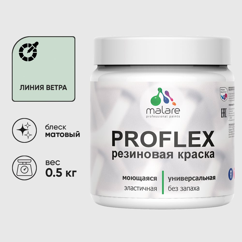Изображение товара Резиновая краска MALARE ProfleX для внутренней и наружной отделки, матовая, 0.5 кг