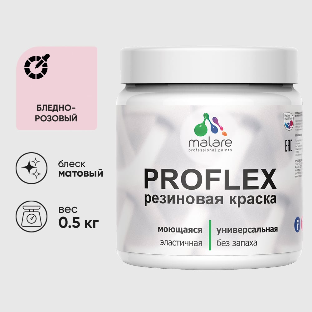 Изображение товара Краска MALARE резиновая ProfleX жидкая резина для наружных и внутренних работ, быстросохнущая моющаяся, матовая, бледно-розовый, 0.5 кг КПРФЛКСАБЛРМ0050