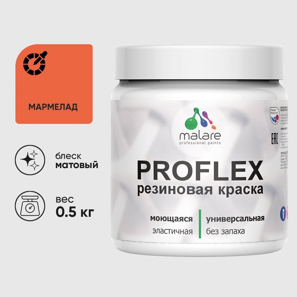 Изображение товара Краска MALARE резиновая ProfleX жидкая резина для наружных и внутренних работ, быстросохнущая моющаяся, матовая, мармелад, 0.5 кг КПРФЛКСАМАРМ0050