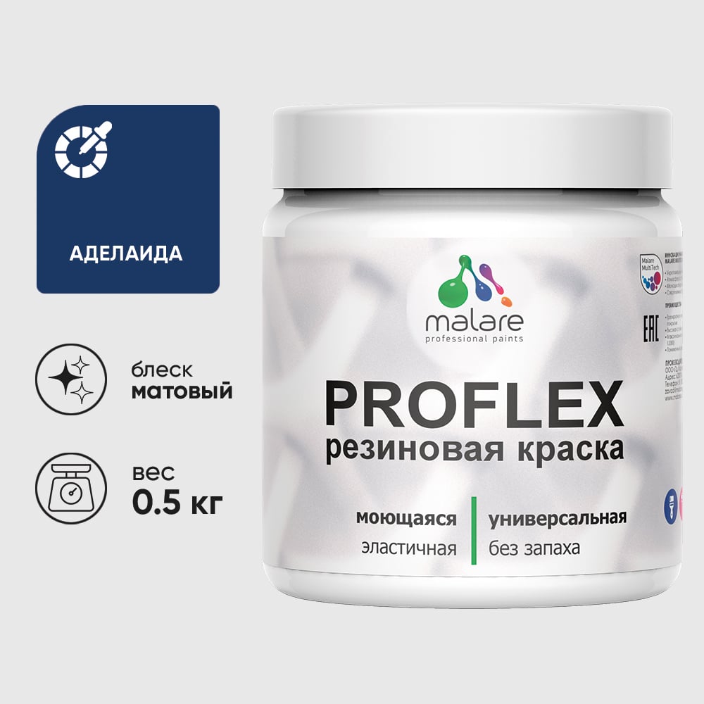 Изображение товара Краска резиновая MALARE ProfleX аделаида 0,5 кг Изображение товара Краска резиновая MALARE ProfleX аделаида 0,5 кг