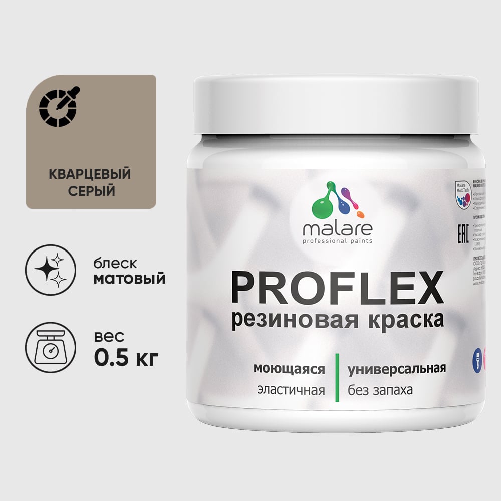 Изображение товара Краска MALARE резиновая ProfleX жидкая резина для наружных и внутренних работ, быстросохнущая моющаяся, матовая, кварцевый серый, 0.5 кг КПРФЛКСАКВСМ0050 Изображение товара Краска MALARE резиновая ProfleX жидкая резина для наружных и внутренних работ, быстросохнущая моющаяся, матовая, кварцевый серый, 0.5 кг КПРФЛКСАКВСМ0050