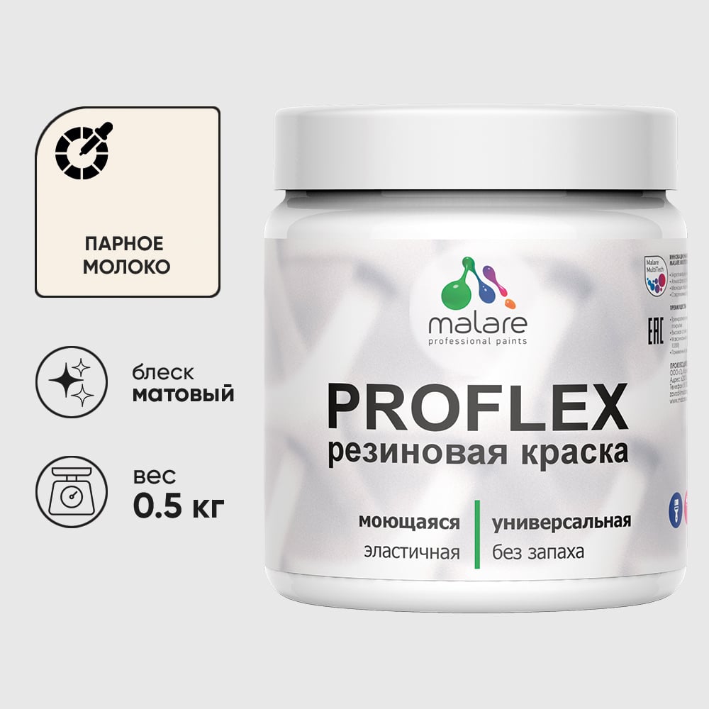 Изображение товара Краска MALARE резиновая ProfleX жидкая резина для наружных и внутренних работ, быстросохнущая моющаяся, матовая, парное молоко, 0.5 кг КПРФЛКСАПАММ0050