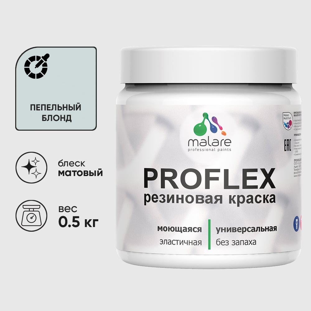 Изображение товара Краска MALARE резиновая ProfleX жидкая резина для наружных и внутренних работ, быстросохнущая моющаяся, матовая, пепельный блонд, 0.5 кг КПРФЛКСАПЕБМ0050