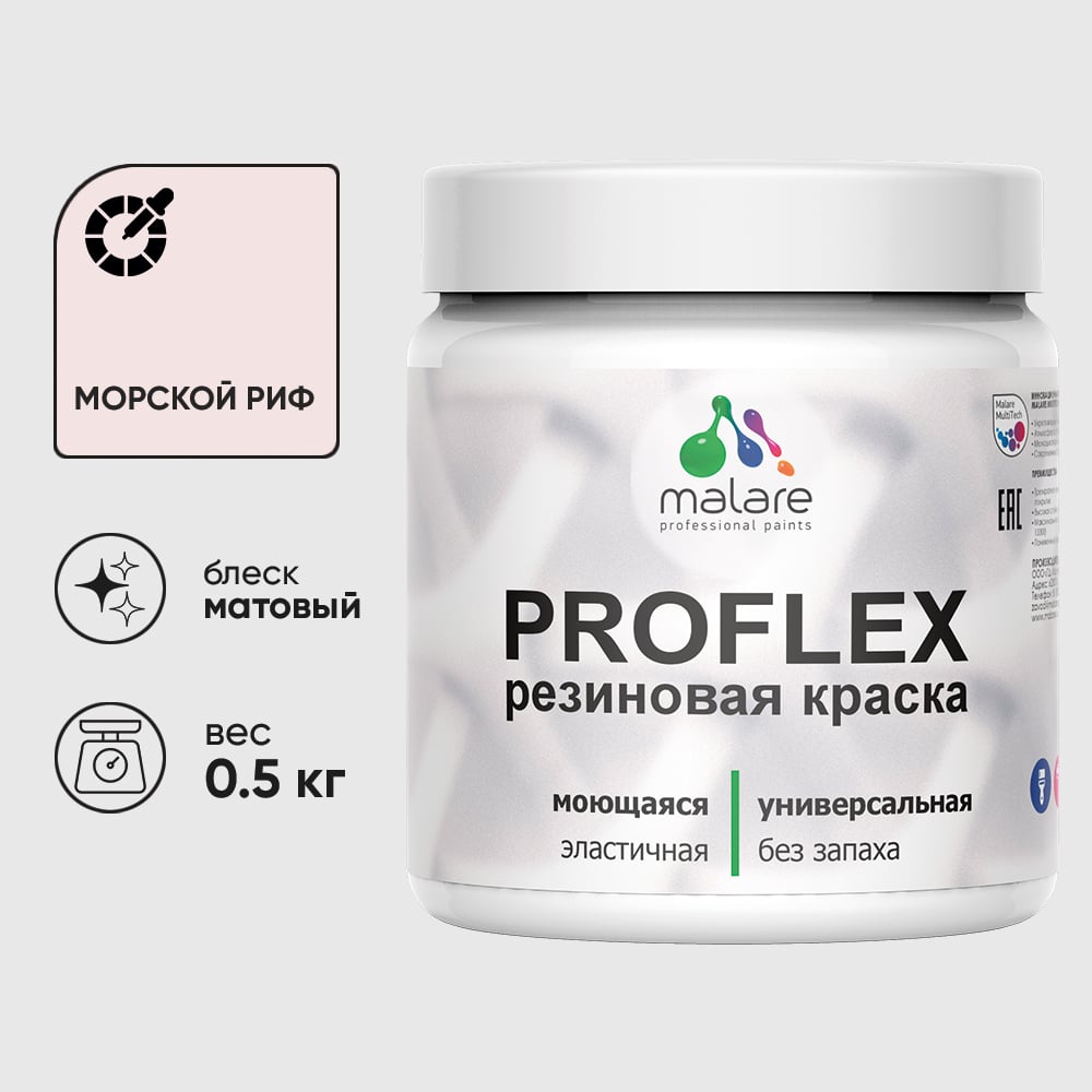 Изображение товара Краска MALARE резиновая ProfleX жидкая резина для наружных и внутренних работ, быстросохнущая моющаяся, матовая, морской риф, 0.5 кг КПРФЛКСАМОРМ0050 Изображение товара Краска MALARE резиновая ProfleX жидкая резина для наружных и внутренних работ, быстросохнущая моющаяся, матовая, морской риф, 0.5 кг КПРФЛКСАМОРМ0050