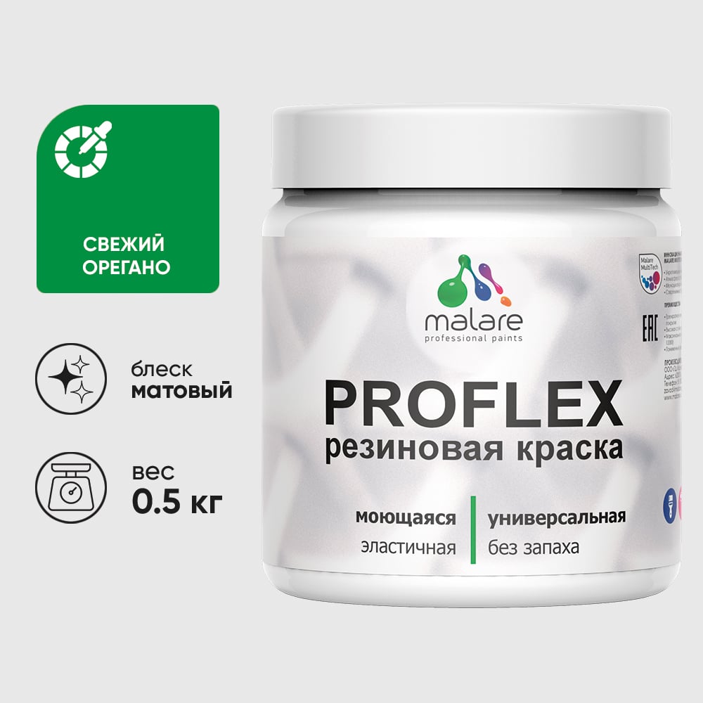 Изображение товара Резиновая краска MALARE ProfleX для внутренних и наружных работ, матовая, свежий орегано