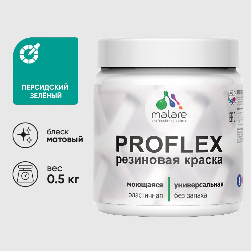 Изображение товара Краска MALARE резиновая ProfleX жидкая резина для наружных и внутренних работ, быстросохнущая моющаяся, матовая, персидский зеленый, 0.5 кг КПРФЛКСАПЕЗМ0050 Изображение товара Краска MALARE резиновая ProfleX жидкая резина для наружных и внутренних работ, быстросохнущая моющаяся, матовая, персидский зеленый, 0.5 кг КПРФЛКСАПЕЗМ0050
