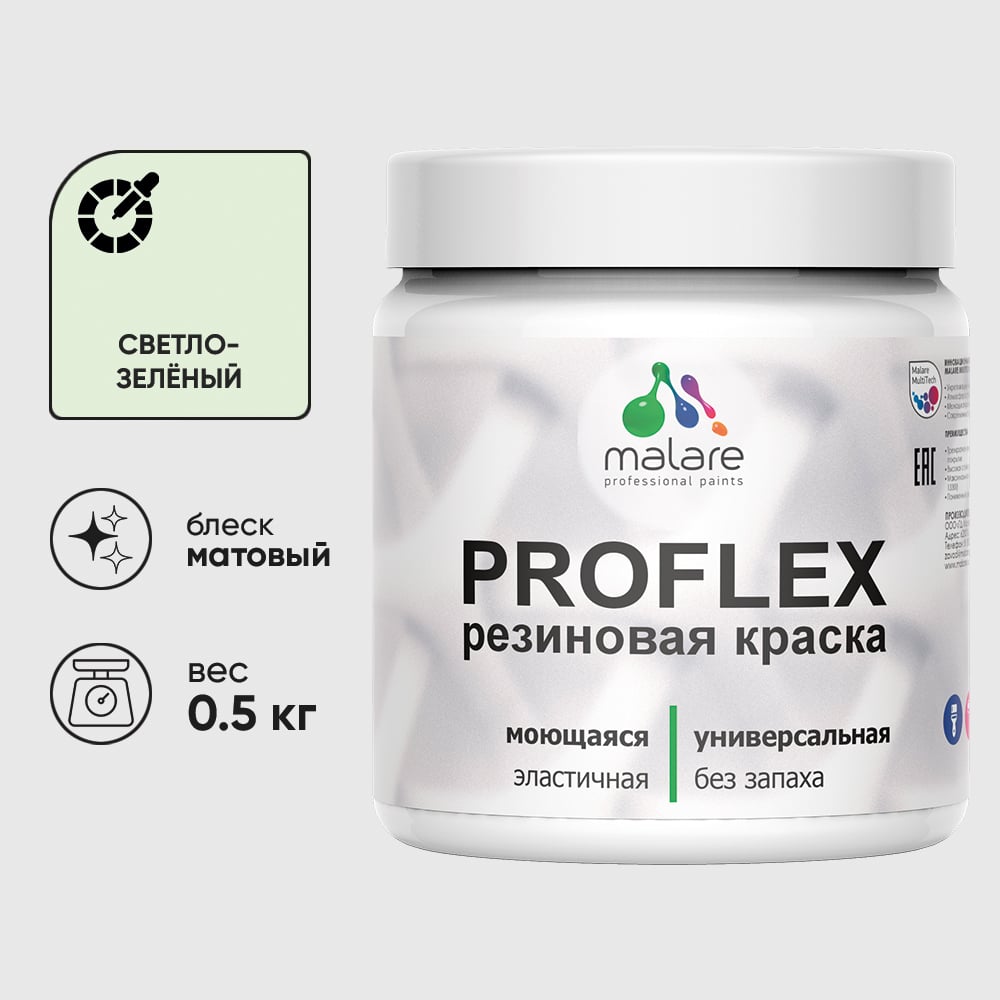 Изображение товара Краска MALARE резиновая ProfleX жидкая резина для наружных и внутренних работ, быстросохнущая моющаяся, матовая, светло-зеленый, 0.5 кг КПРФЛКСАСВЗМ0050