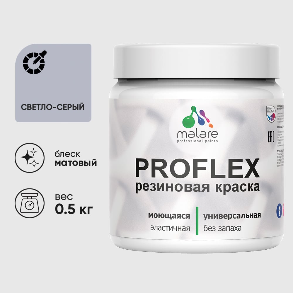 Изображение товара Краска MALARE резиновая ProfleX жидкая резина для наружных и внутренних работ, быстросохнущая моющаяся, матовая, светло-серый, 0.5 кг КПРФЛКСАСВСМ0050