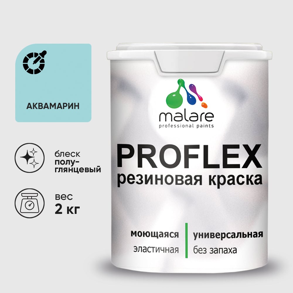 Изображение товара Краска MALARE резиновая ProfleX жидкая резина для наружных и внутренних работ, быстросохнущая моющаяся, полуглянцевая, аквамарин, 2 кг КПРФЛКСЛАКВПГ0200 Изображение товара Краска MALARE резиновая ProfleX жидкая резина для наружных и внутренних работ, быстросохнущая моющаяся, полуглянцевая, аквамарин, 2 кг КПРФЛКСЛАКВПГ0200
