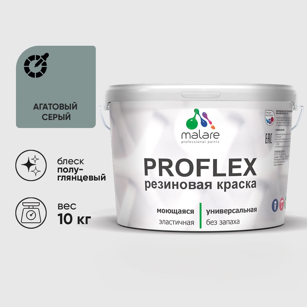 Изображение товара Краска резиновая MALARE ProfleX агатовый серый, 10 кг Изображение товара Краска резиновая MALARE ProfleX агатовый серый, 10 кг