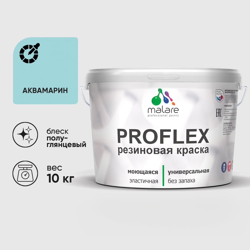 Изображение товара Краска MALARE резиновая ProfleX жидкая резина для наружных и внутренних работ, быстросохнущая моющаяся, полуглянцевая, аквамарин, 10 кг КПРФЛКСЛАКВПГ1000