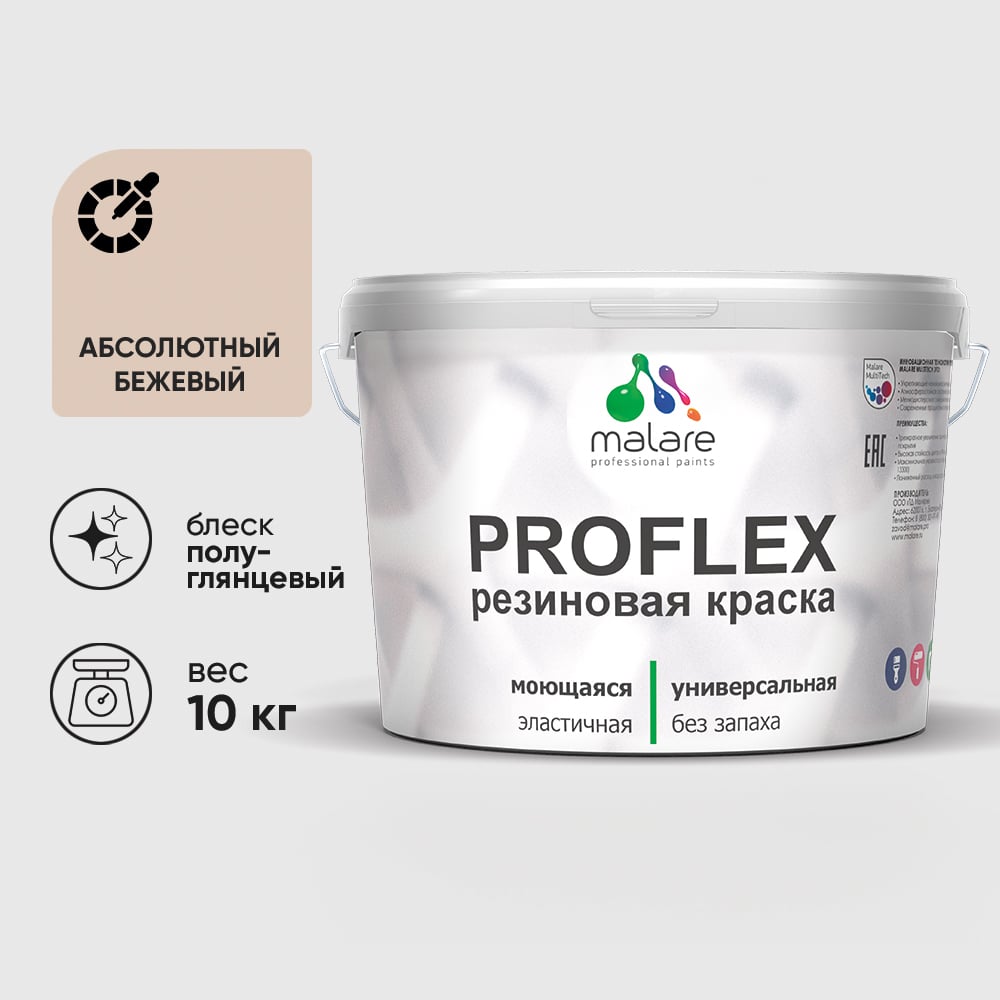 Изображение товара Краска MALARE резиновая ProfleX жидкая резина для наружных и внутренних работ, быстросохнущая моющаяся, полуглянцевая, абсолютный бежевый, 10 кг КПРФЛКСЛАББПГ1000 Изображение товара Краска MALARE резиновая ProfleX жидкая резина для наружных и внутренних работ, быстросохнущая моющаяся, полуглянцевая, абсолютный бежевый, 10 кг КПРФЛКСЛАББПГ1000