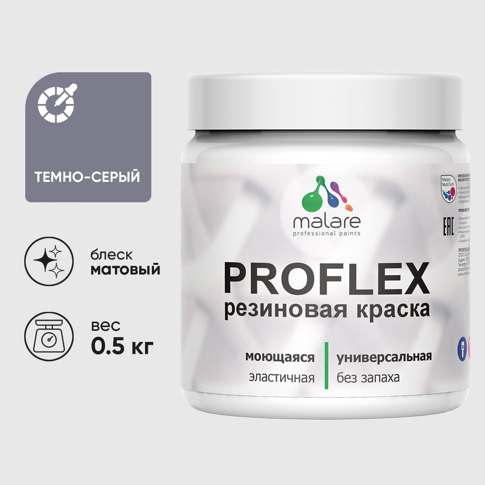 Изображение товара Краска MALARE резиновая ProfleX жидкая резина для наружных и внутренних работ, быстросохнущая моющаяся, матовая, темно-серый, 0.5 кг КПРФЛКСАТЕСМ0050 Изображение товара Краска MALARE резиновая ProfleX жидкая резина для наружных и внутренних работ, быстросохнущая моющаяся, матовая, темно-серый, 0.5 кг КПРФЛКСАТЕСМ0050