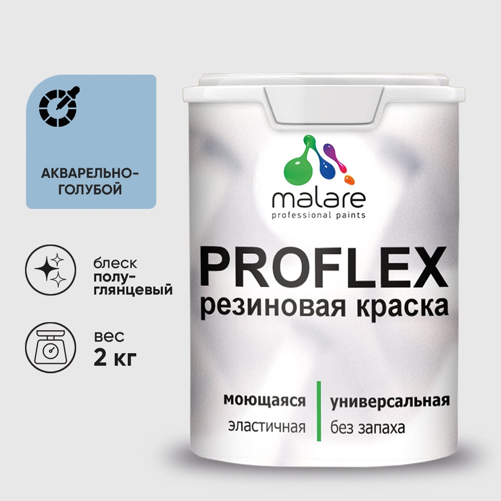 Изображение товара Краска MALARE резиновая ProfleX жидкая резина для наружных и внутренних работ, быстросохнущая моющаяся, полуглянцевая, акварельно-голубой, 2 кг КПРФЛКСЛАКГПГ0200 Изображение товара Краска MALARE резиновая ProfleX жидкая резина для наружных и внутренних работ, быстросохнущая моющаяся, полуглянцевая, акварельно-голубой, 2 кг КПРФЛКСЛАКГПГ0200