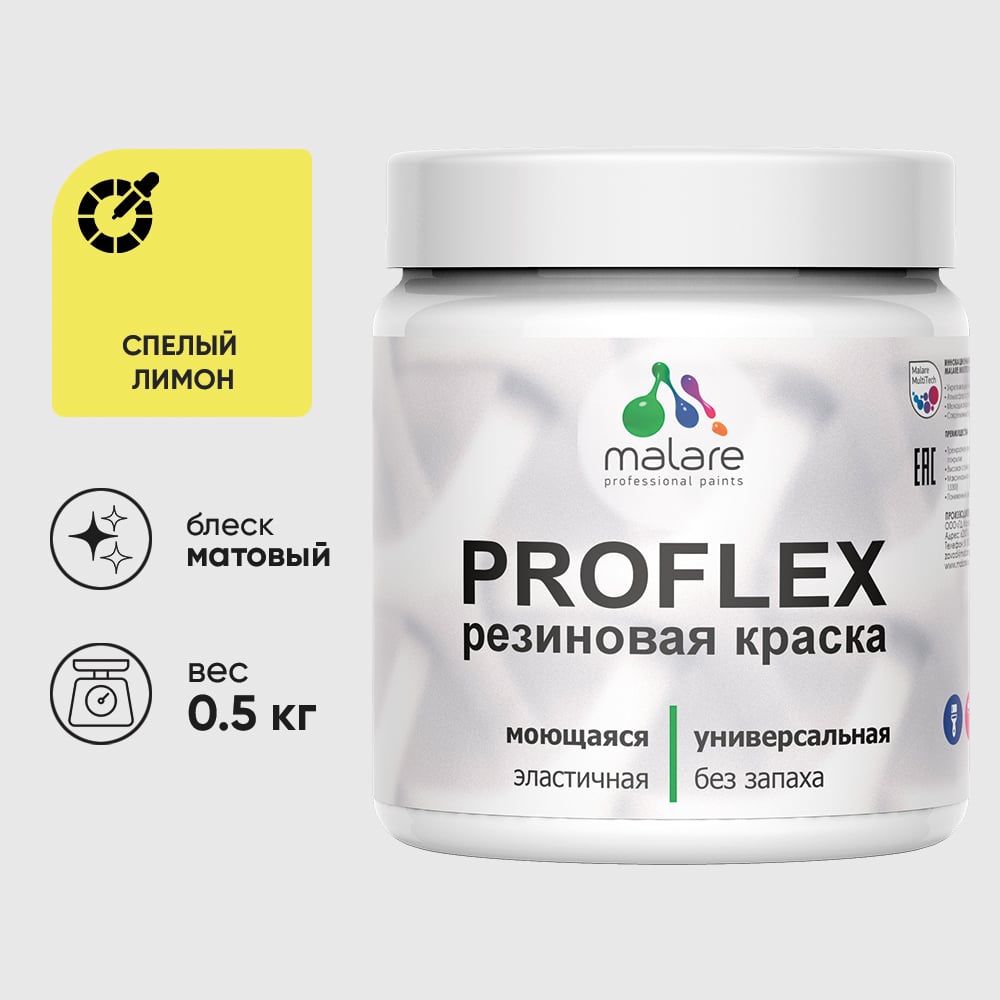 Изображение товара Краска MALARE резиновая ProfleX жидкая резина для наружных и внутренних работ, быстросохнущая моющаяся, матовая, спелый лимон, 0.5 кг КПРФЛКСАСПЛМ0050 Изображение товара Краска MALARE резиновая ProfleX жидкая резина для наружных и внутренних работ, быстросохнущая моющаяся, матовая, спелый лимон, 0.5 кг КПРФЛКСАСПЛМ0050