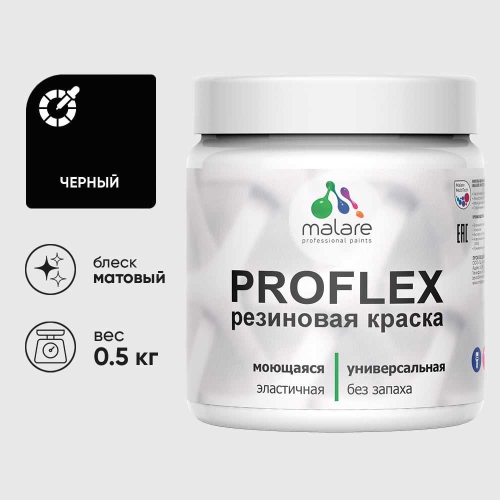 Изображение товара Краска MALARE резиновая ProfleX жидкая резина для наружных и внутренних работ, быстросохнущая моющаяся, матовая, черный, 0.5 кг КПРФЛКСАЧЕРМ0050 Изображение товара Краска MALARE резиновая ProfleX жидкая резина для наружных и внутренних работ, быстросохнущая моющаяся, матовая, черный, 0.5 кг КПРФЛКСАЧЕРМ0050