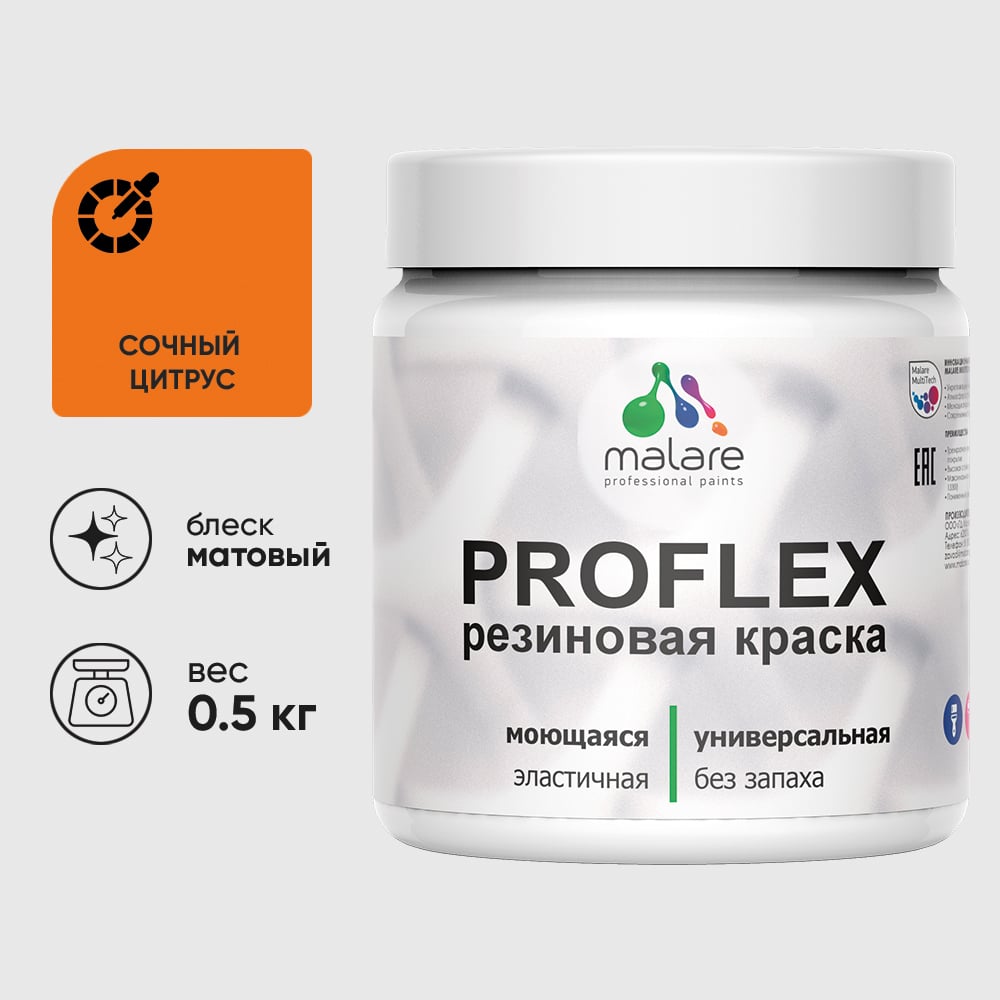 Изображение товара Краска MALARE резиновая ProfleX жидкая резина для наружных и внутренних работ, быстросохнущая моющаяся, матовая, сочный цитрус, 0.5 кг КПРФЛКСАСОЦМ0050 Изображение товара Краска MALARE резиновая ProfleX жидкая резина для наружных и внутренних работ, быстросохнущая моющаяся, матовая, сочный цитрус, 0.5 кг КПРФЛКСАСОЦМ0050