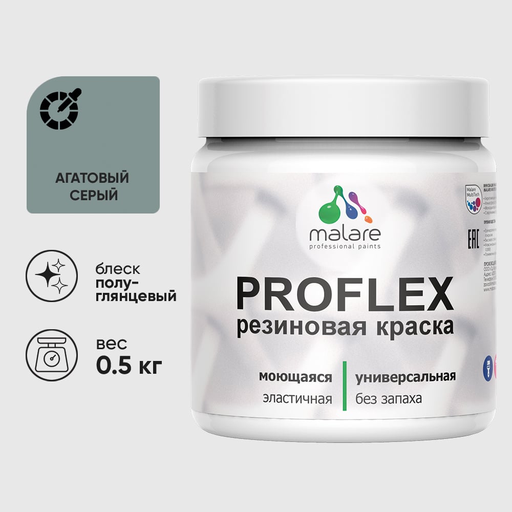 Изображение товара Краска MALARE резиновая ProfleX жидкая резина для наружных и внутренних работ, быстросохнущая моющаяся, полуглянцевая, агатовый серый, 0.5 кг КПРФЛКСЛАГСПГ0050