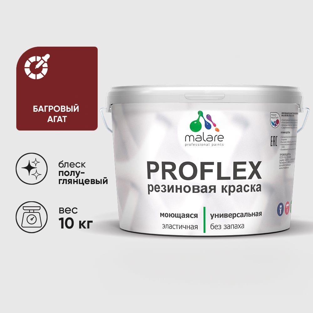 Изображение товара Краска MALARE резиновая ProfleX жидкая резина для наружных и внутренних работ, быстросохнущая моющаяся, полуглянцевая, багровый агат, 10 кг КПРФЛКСЛБААПГ1000 Изображение товара Краска MALARE резиновая ProfleX жидкая резина для наружных и внутренних работ, быстросохнущая моющаяся, полуглянцевая, багровый агат, 10 кг КПРФЛКСЛБААПГ1000