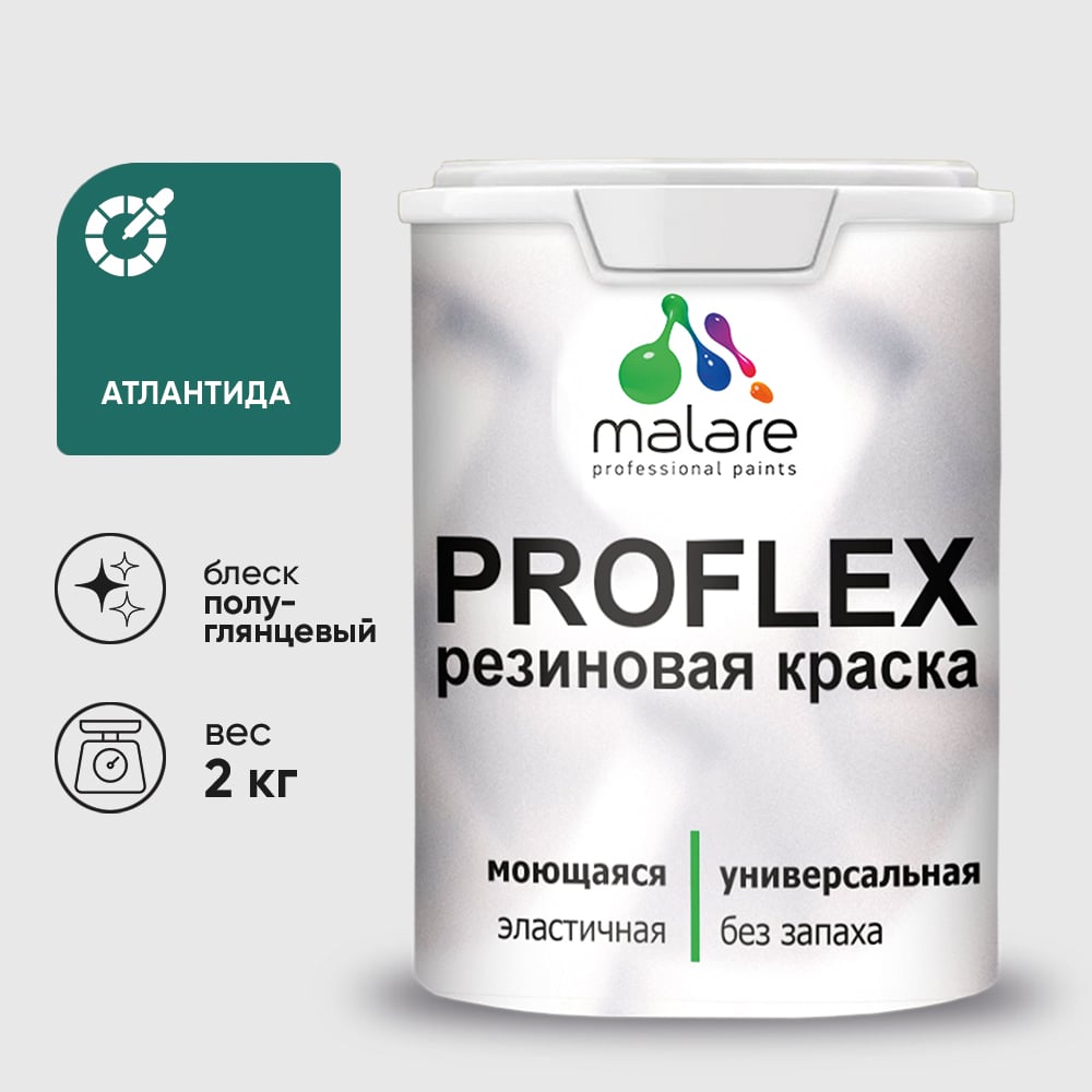 Изображение товара Краска MALARE резиновая ProfleX жидкая резина для наружных и внутренних работ, быстросохнущая моющаяся, полуглянцевая, атлантида, 2 кг КПРФЛКСЛАТЛПГ0200 Изображение товара Краска MALARE резиновая ProfleX жидкая резина для наружных и внутренних работ, быстросохнущая моющаяся, полуглянцевая, атлантида, 2 кг КПРФЛКСЛАТЛПГ0200