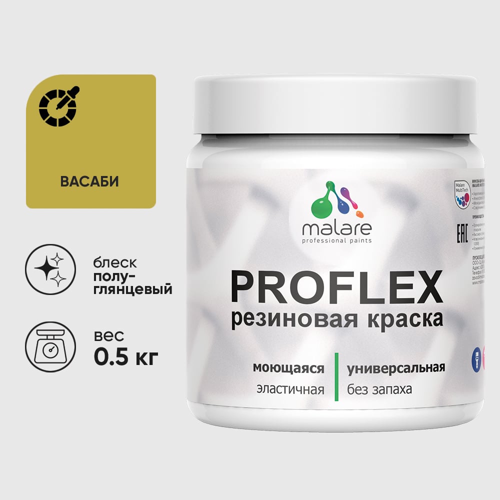Изображение товара Краска MALARE резиновая ProfleX жидкая резина для наружных и внутренних работ, быстросохнущая моющаяся, полуглянцевая, васаби, 0.5 кг КПРФЛКСЛВАСПГ0050 Изображение товара Краска MALARE резиновая ProfleX жидкая резина для наружных и внутренних работ, быстросохнущая моющаяся, полуглянцевая, васаби, 0.5 кг КПРФЛКСЛВАСПГ0050