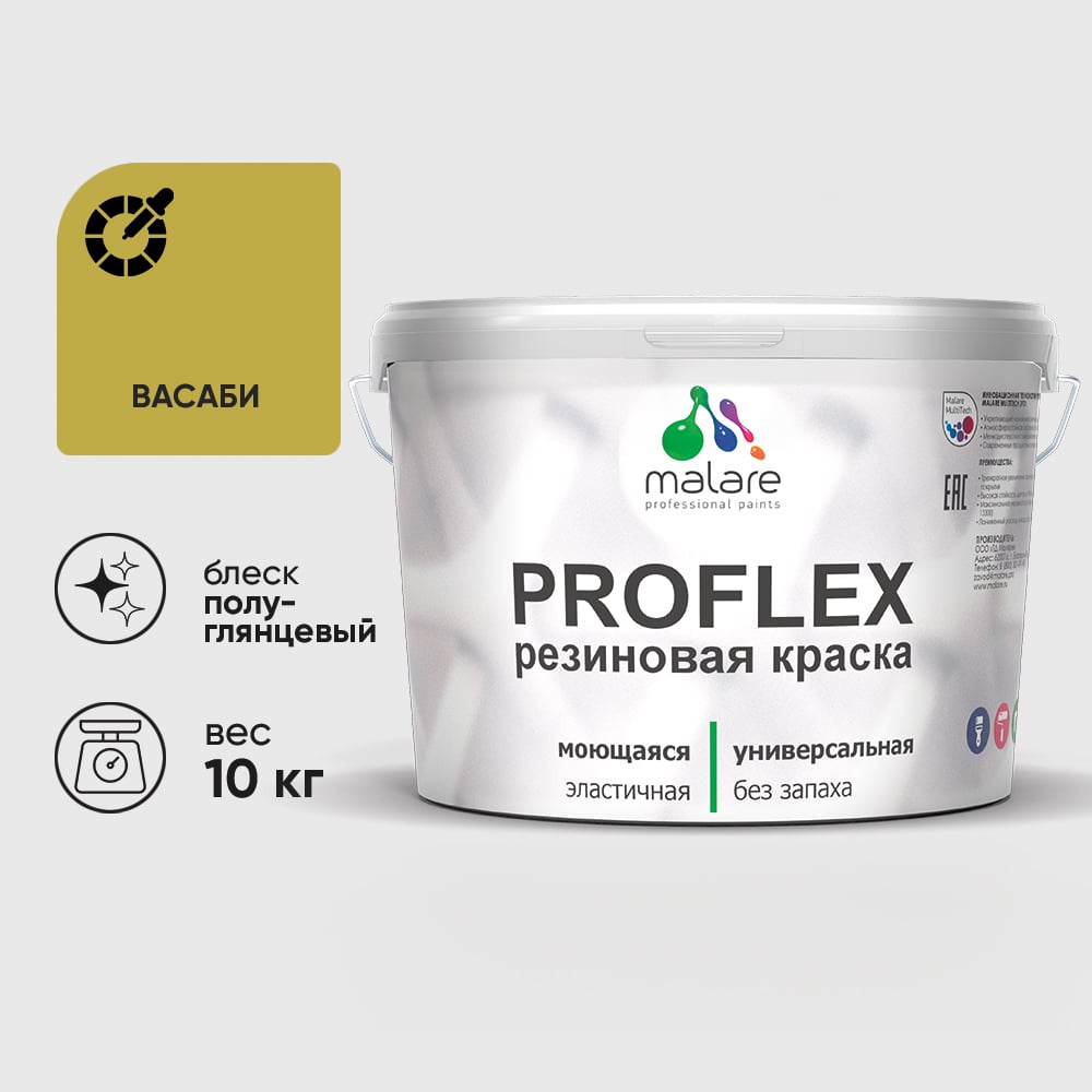Изображение товара Краска MALARE резиновая ProfleX жидкая резина для наружных и внутренних работ, быстросохнущая моющаяся, полуглянцевая, васаби, 10 кг КПРФЛКСЛВАСПГ1000 Изображение товара Краска MALARE резиновая ProfleX жидкая резина для наружных и внутренних работ, быстросохнущая моющаяся, полуглянцевая, васаби, 10 кг КПРФЛКСЛВАСПГ1000