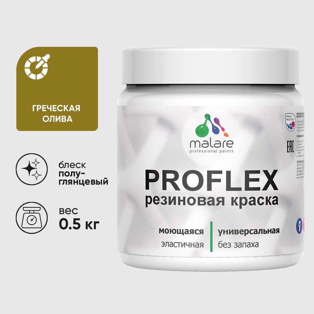 Изображение товара Краска MALARE резиновая ProfleX жидкая резина для наружных и внутренних работ, быстросохнущая моющаяся, полуглянцевая, греческая олива, 0.5 кг КПРФЛКСЛГРОПГ0050