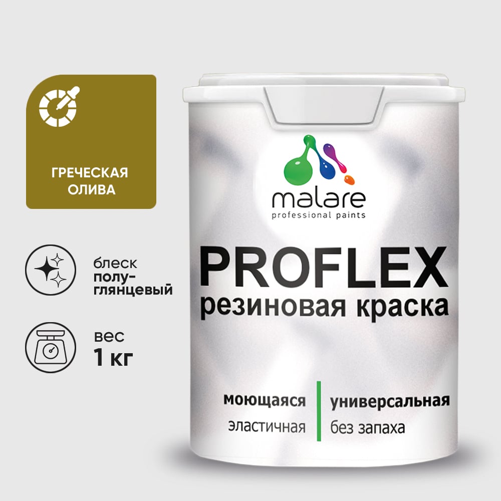 Изображение товара Краска MALARE резиновая ProfleX жидкая резина для наружных и внутренних работ, быстросохнущая моющаяся, полуглянцевая, греческая олива, 1 кг КПРФЛКСЛГРОПГ0100 Изображение товара Краска MALARE резиновая ProfleX жидкая резина для наружных и внутренних работ, быстросохнущая моющаяся, полуглянцевая, греческая олива, 1 кг КПРФЛКСЛГРОПГ0100