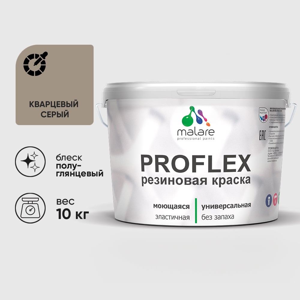 Изображение товара Краска MALARE резиновая ProfleX жидкая резина для наружных и внутренних работ, быстросохнущая моющаяся, полуглянцевая, кварцевый серый, 10 кг КПРФЛКСЛКВСПГ1000
