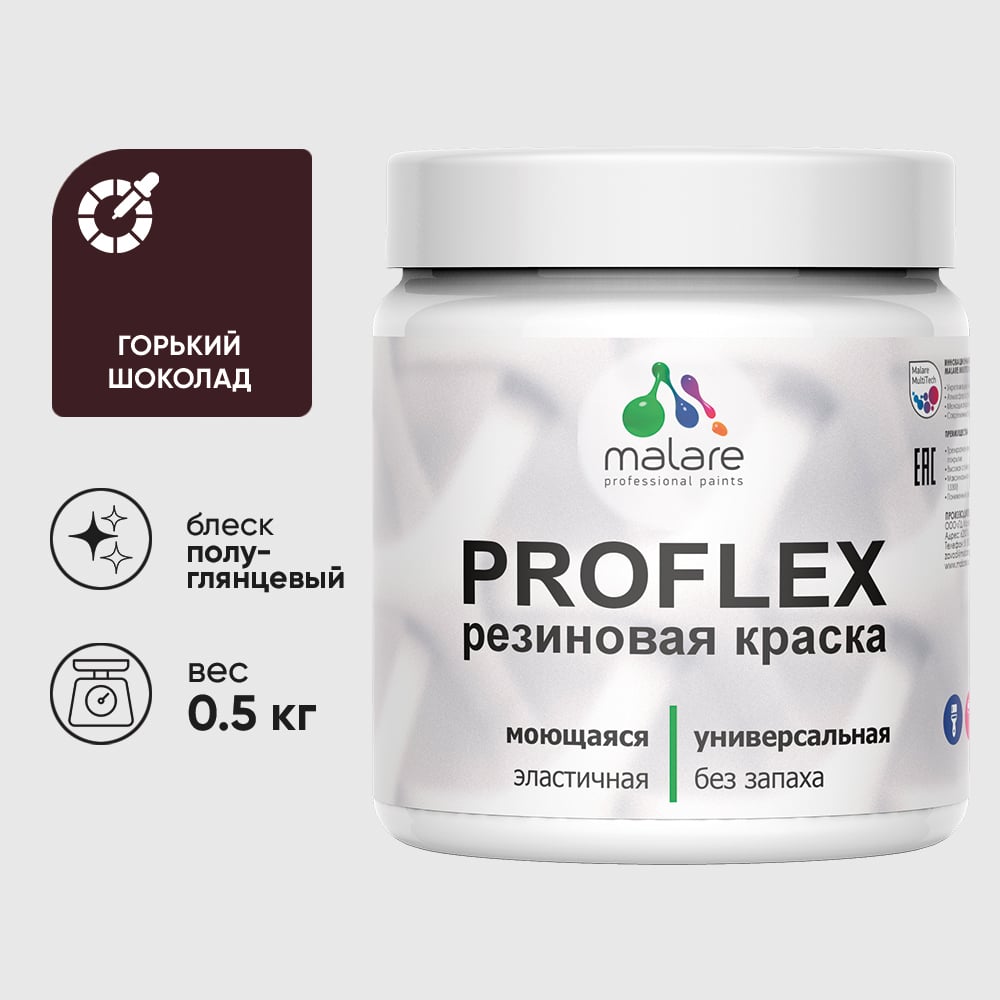 Изображение товара Краска MALARE резиновая ProfleX жидкая резина для наружных и внутренних работ, быстросохнущая моющаяся, полуглянцевая, горький шоколад, 0.5 кг КПРФЛКСЛГОШПГ0050