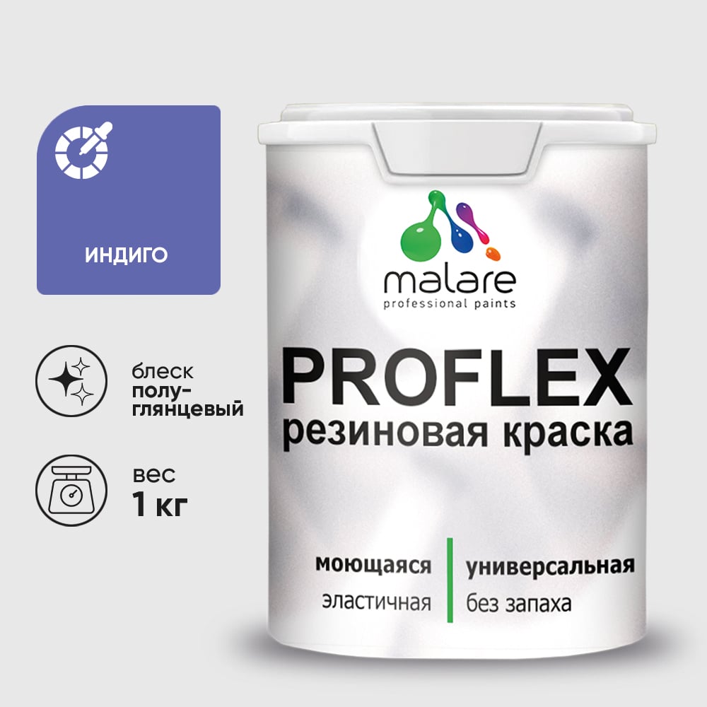Изображение товара Краска MALARE резиновая ProfleX жидкая резина для наружных и внутренних работ, быстросохнущая моющаяся, полуглянцевая, индиго, 1 кг КПРФЛКСЛИНДПГ0100