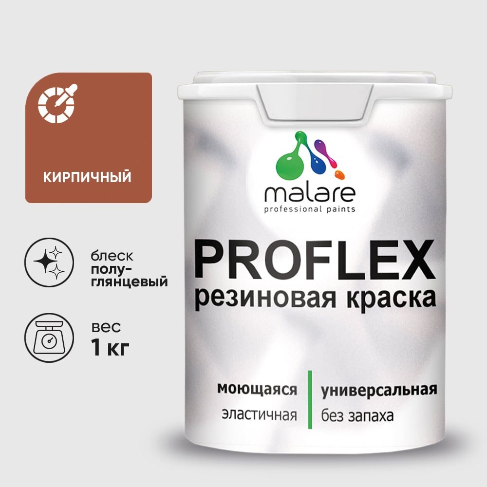 Изображение товара Краска MALARE резиновая ProfleX жидкая резина для наружных и внутренних работ, быстросохнущая моющаяся, полуглянцевая, кирпичный, 1 кг КПРФЛКСЛКИРПГ0100 Изображение товара Краска MALARE резиновая ProfleX жидкая резина для наружных и внутренних работ, быстросохнущая моющаяся, полуглянцевая, кирпичный, 1 кг КПРФЛКСЛКИРПГ0100
