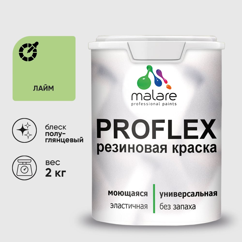 Изображение товара Краска MALARE резиновая ProfleX жидкая резина для наружных и внутренних работ, быстросохнущая моющаяся, полуглянцевая, лайм, 2 кг КПРФЛКСЛЛАИПГ0200 Изображение товара Краска MALARE резиновая ProfleX жидкая резина для наружных и внутренних работ, быстросохнущая моющаяся, полуглянцевая, лайм, 2 кг КПРФЛКСЛЛАИПГ0200