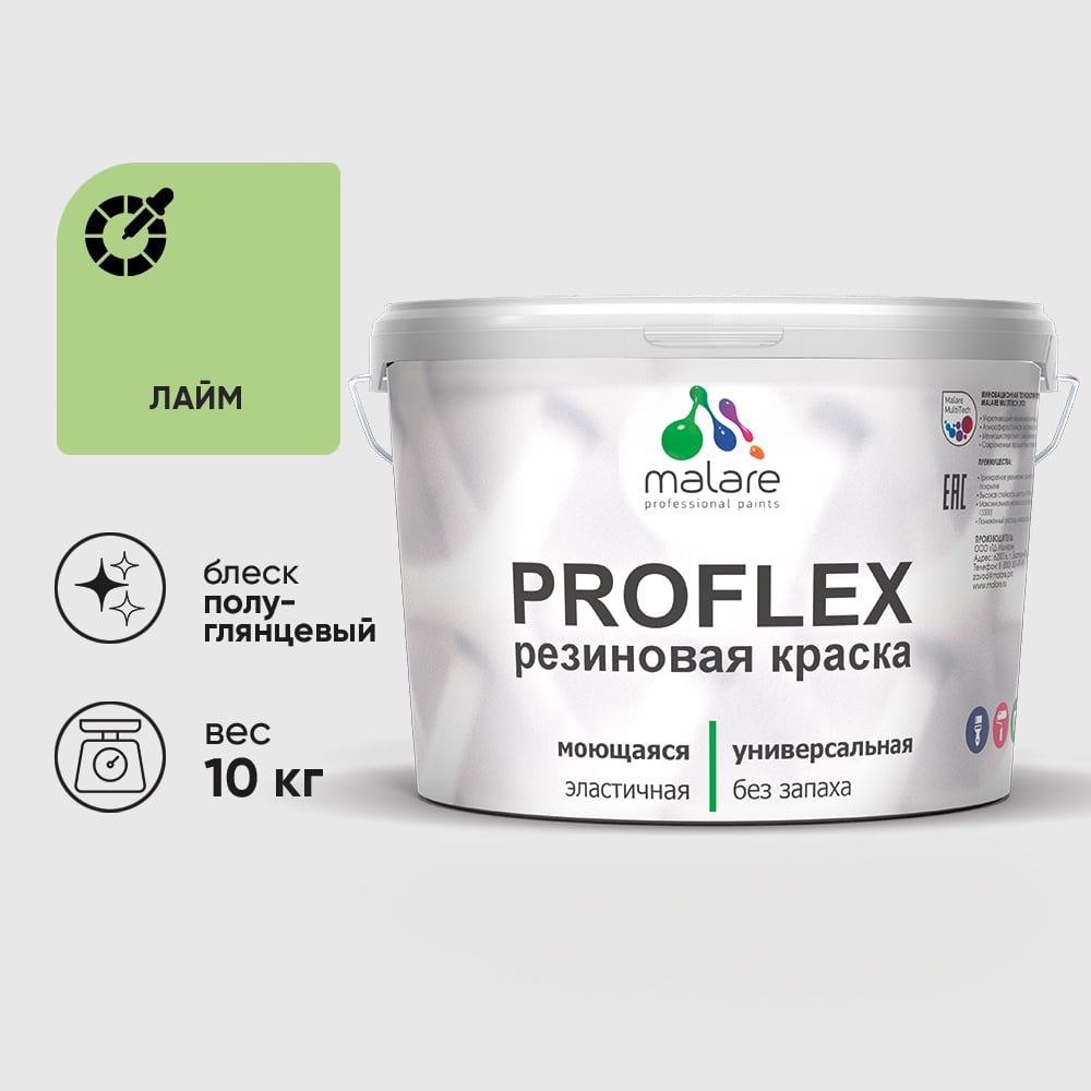 Изображение товара Краска MALARE ProfleX резиновая (лайм) для внутренних и наружных работ Изображение товара Краска MALARE ProfleX резиновая (лайм) для внутренних и наружных работ
