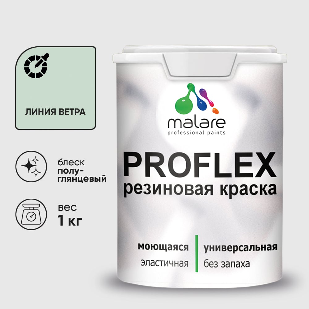 Изображение товара Краска MALARE резиновая ProfleX жидкая резина для наружных и внутренних работ, быстросохнущая моющаяся, полуглянцевая, линия ветра, 1 кг КПРФЛКСЛЛИВПГ0100 Изображение товара Краска MALARE резиновая ProfleX жидкая резина для наружных и внутренних работ, быстросохнущая моющаяся, полуглянцевая, линия ветра, 1 кг КПРФЛКСЛЛИВПГ0100