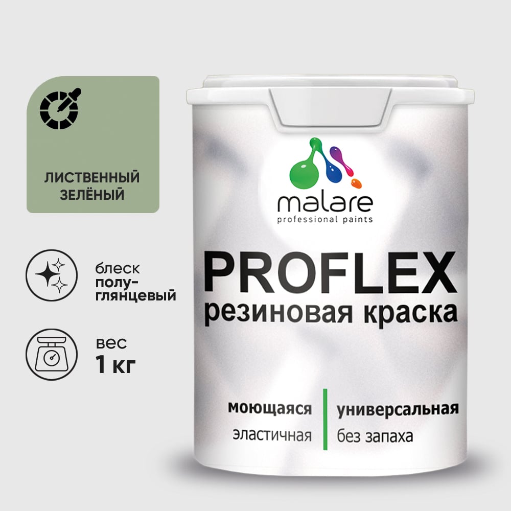 Изображение товара Краска MALARE резиновая ProfleX жидкая резина для наружных и внутренних работ, быстросохнущая моющаяся, полуглянцевая, лиственный зеленый, 1 кг КПРФЛКСЛЛИЗПГ0100 Изображение товара Краска MALARE резиновая ProfleX жидкая резина для наружных и внутренних работ, быстросохнущая моющаяся, полуглянцевая, лиственный зеленый, 1 кг КПРФЛКСЛЛИЗПГ0100
