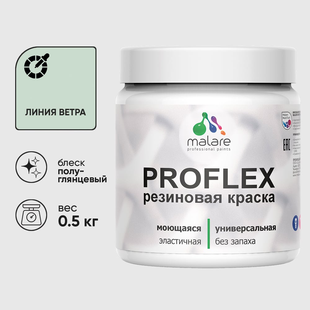 Изображение товара Краска MALARE резиновая ProfleX жидкая резина для наружных и внутренних работ, быстросохнущая моющаяся, полуглянцевая, линия ветра, 0.5 кг КПРФЛКСЛЛИВПГ0050 Изображение товара Краска MALARE резиновая ProfleX жидкая резина для наружных и внутренних работ, быстросохнущая моющаяся, полуглянцевая, линия ветра, 0.5 кг КПРФЛКСЛЛИВПГ0050