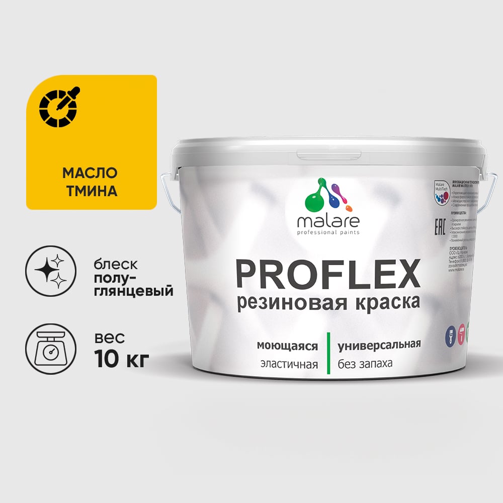 Изображение товара Краска MALARE резиновая ProfleX жидкая резина для наружных и внутренних работ, быстросохнущая моющаяся, полуглянцевая, масло тмина, 10 кг КПРФЛКСЛМАТПГ1000
