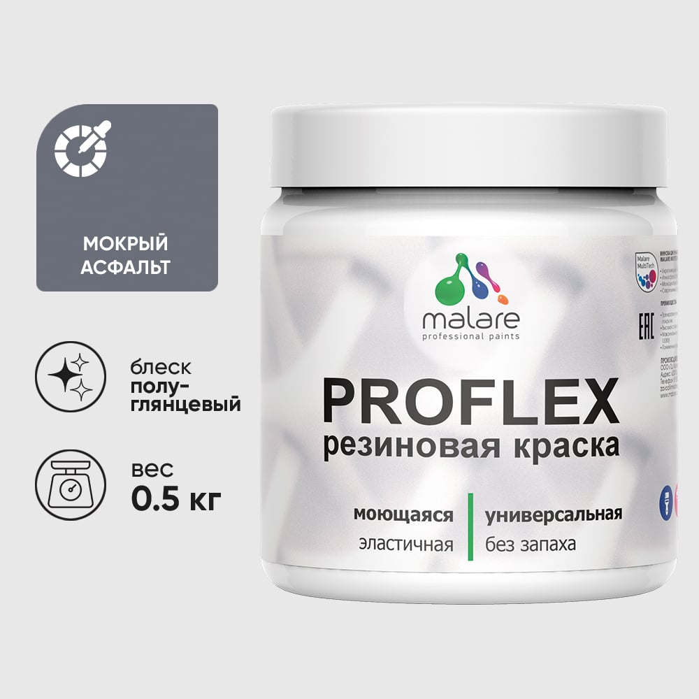 Изображение товара Краска MALARE резиновая ProfleX жидкая резина для наружных и внутренних работ, быстросохнущая моющаяся, полуглянцевая, мокрый асфальт, 0.5 кг КПРФЛКСЛМОАПГ0050
