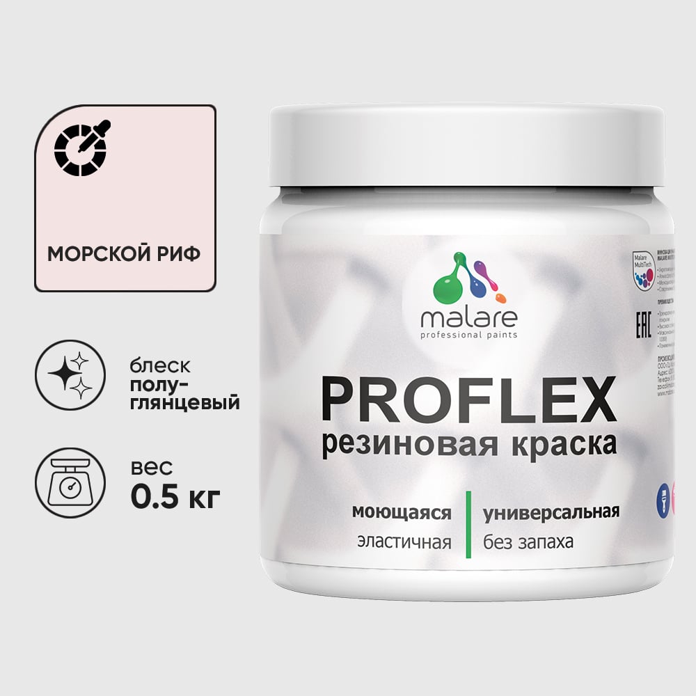Изображение товара Краска MALARE ProfleX Морской риф: жидкая резиновая для зовн/вн помещений Изображение товара Краска MALARE ProfleX Морской риф: жидкая резиновая для зовн/вн помещений
