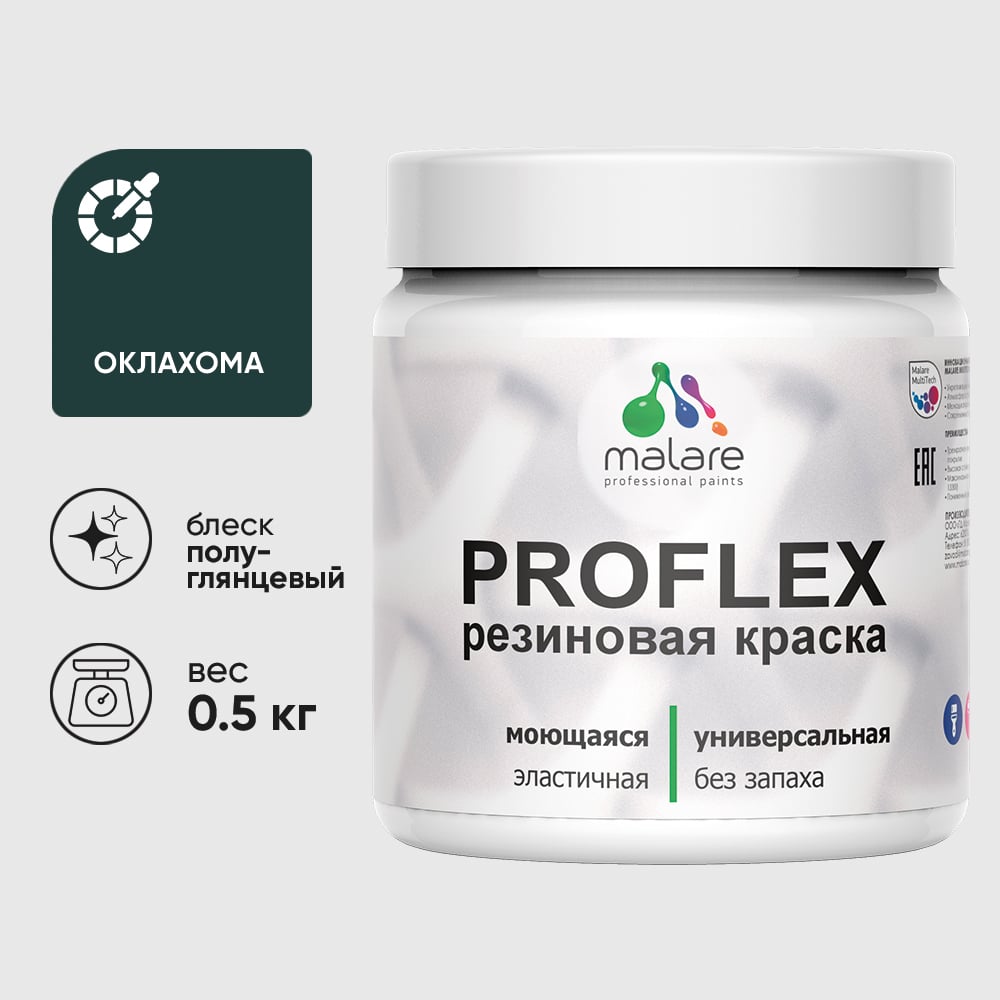 Изображение товара Краска MALARE резиновая ProfleX жидкая резина для наружных и внутренних работ, быстросохнущая моющаяся, полуглянцевая, оклахома, 0.5 кг КПРФЛКСЛОКЛПГ0050 Изображение товара Краска MALARE резиновая ProfleX жидкая резина для наружных и внутренних работ, быстросохнущая моющаяся, полуглянцевая, оклахома, 0.5 кг КПРФЛКСЛОКЛПГ0050
