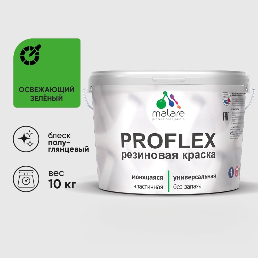 Изображение товара Краска MALARE резиновая ProfleX жидкая резина для наружных и внутренних работ, быстросохнущая моющаяся, полуглянцевая, освежающий зеленый, 10 кг КПРФЛКСЛОСЗПГ1000 Изображение товара Краска MALARE резиновая ProfleX жидкая резина для наружных и внутренних работ, быстросохнущая моющаяся, полуглянцевая, освежающий зеленый, 10 кг КПРФЛКСЛОСЗПГ1000