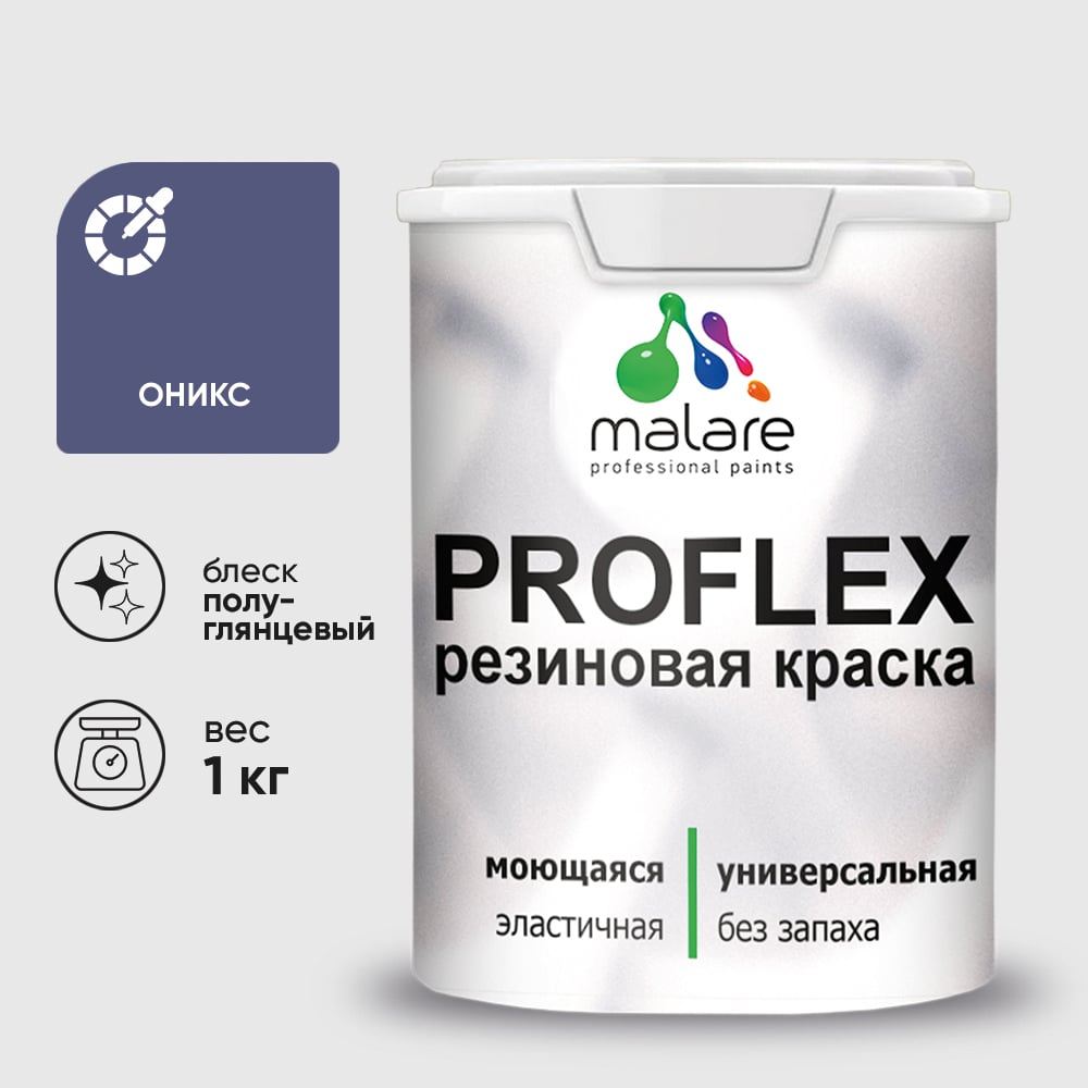 Изображение товара Краска MALARE резиновая ProfleX жидкая резина для наружных и внутренних работ, быстросохнущая моющаяся, полуглянцевая, оникс, 1 кг КПРФЛКСЛОНИПГ0100