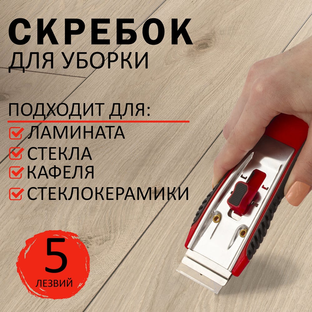 Скребок для любых поверхностей стеклокерамика, стекло, плитка BRAUBERG CLEAN 606761
