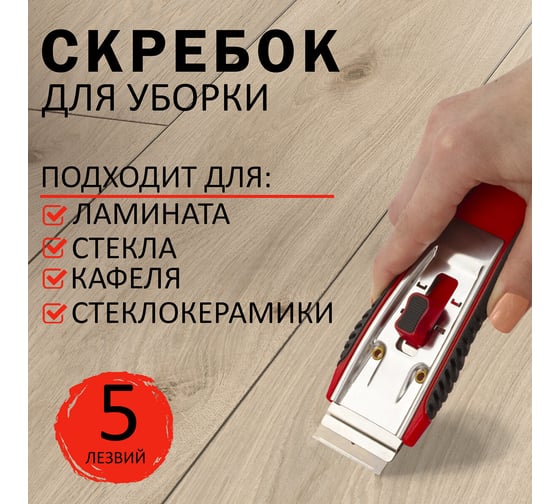 Изображение товара Скребок BRAUBERG для любых поверхностей стеклокерамика, стекло, плитка CLEAN , 5 лезвий, 606761