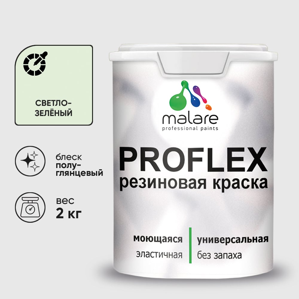 Изображение товара Краска MALARE резиновая ProfleX жидкая резина для наружных и внутренних работ, быстросохнущая моющаяся, полуглянцевая, светло-зеленый, 2 кг КПРФЛКСЛСВЗПГ0200 Изображение товара Краска MALARE резиновая ProfleX жидкая резина для наружных и внутренних работ, быстросохнущая моющаяся, полуглянцевая, светло-зеленый, 2 кг КПРФЛКСЛСВЗПГ0200