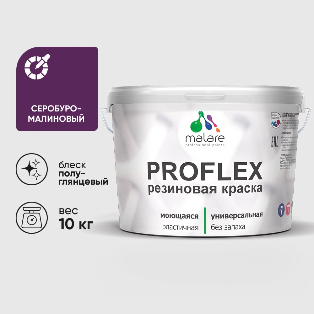 Изображение товара Краска MALARE резиновая ProfleX жидкая резина для наружных и внутренних работ, быстросохнущая моющаяся, полуглянцевая, серобуромалиновый, 10 кг КПРФЛКСЛСБМПГ1000 Изображение товара Краска MALARE резиновая ProfleX жидкая резина для наружных и внутренних работ, быстросохнущая моющаяся, полуглянцевая, серобуромалиновый, 10 кг КПРФЛКСЛСБМПГ1000